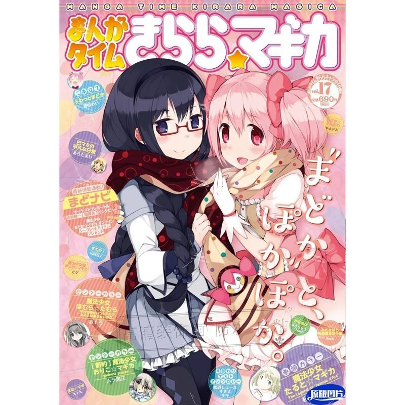 Puella Magi Madoka Magazine Se - Home Decor Magazine ulasan dan harga