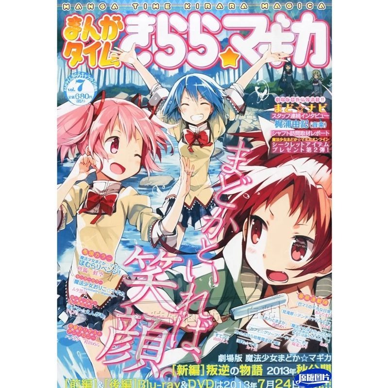 Puella Magi Madoka Magazine Se - Home Decor Magazine ulasan dan harga